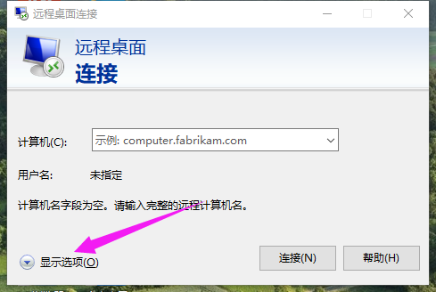 Win10专业版设置远程桌面连接方法