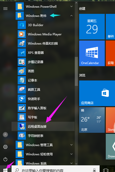 Win10专业版设置远程桌面连接方法