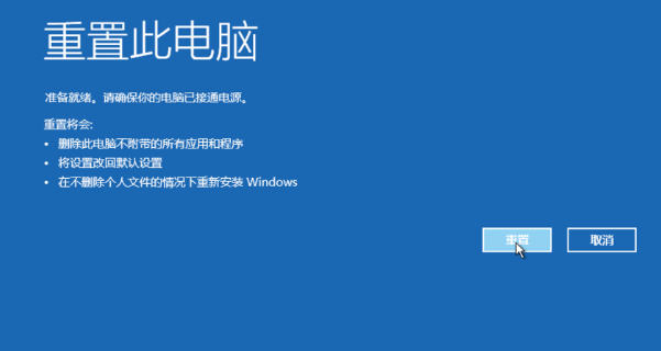 Win10强制进入恢复模式