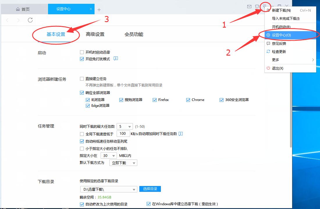 迅雷如何取消自动上传图文 迅雷禁止上传图文的设置教程