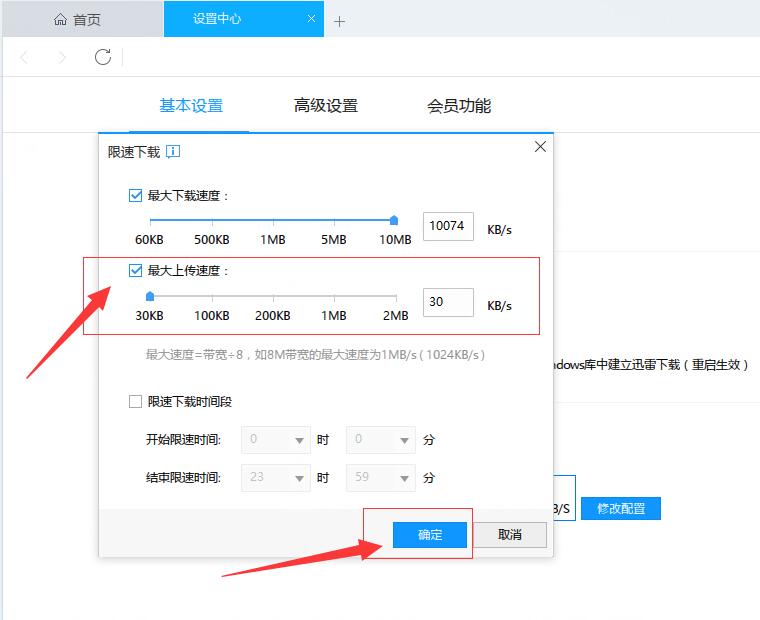 迅雷如何取消自动上传图文 迅雷禁止上传图文的设置教程