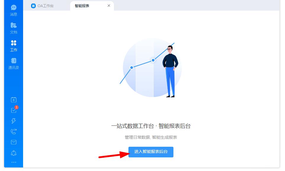 如何打开钉钉的智能报表