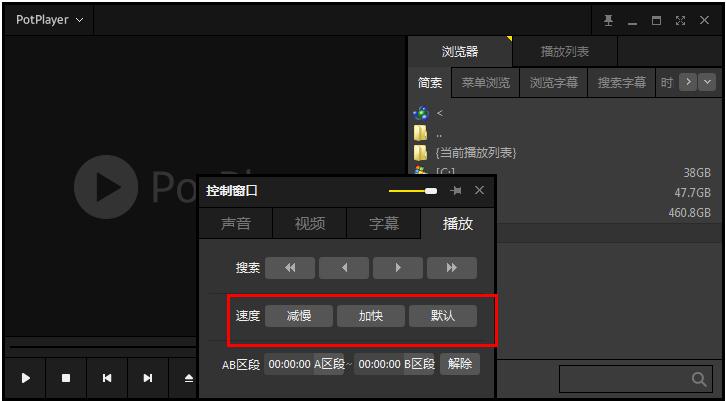 怎么在potplayer播放器调整播放速度