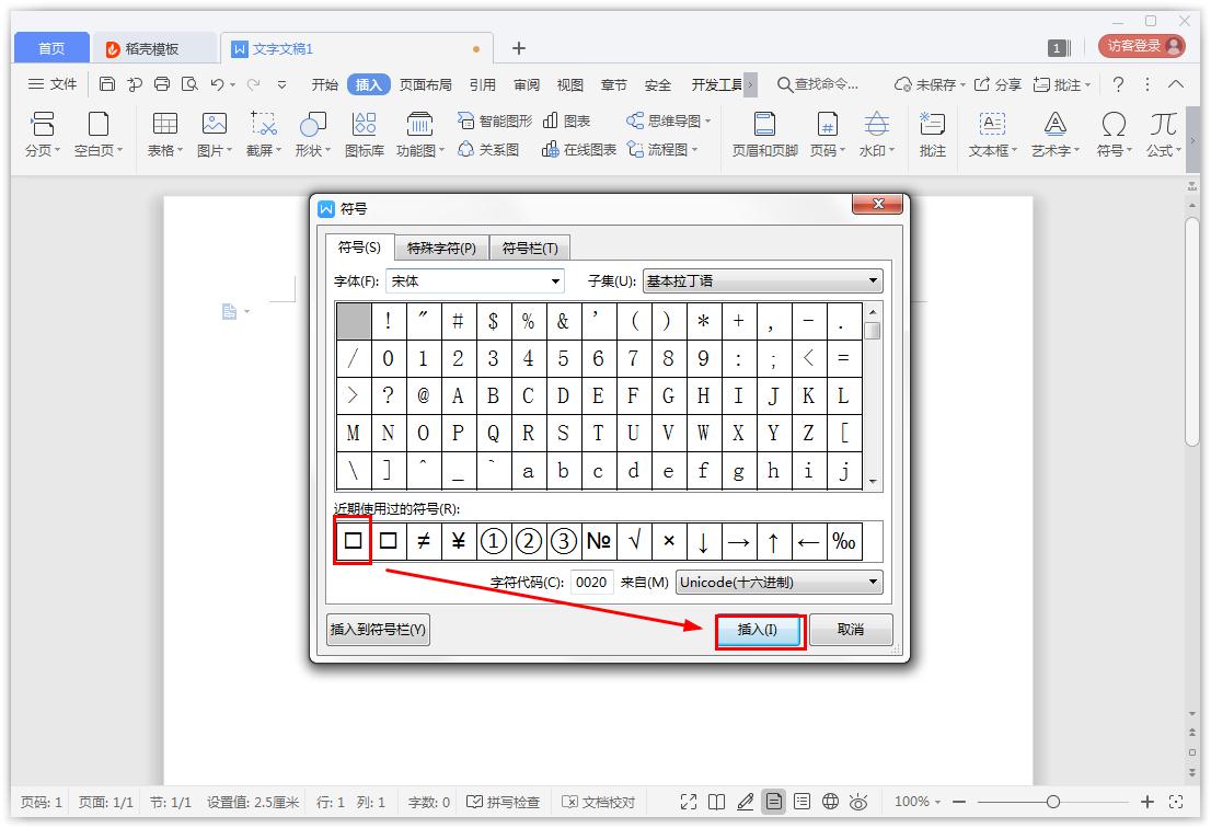 如何在Word添加方框符号