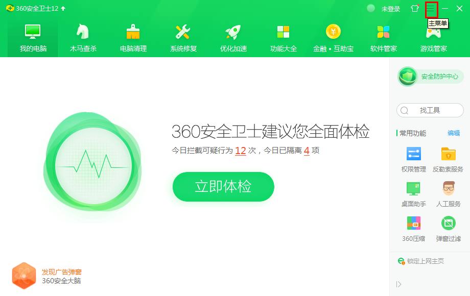 怎么在360安全卫士设置全盘杀毒时也扫