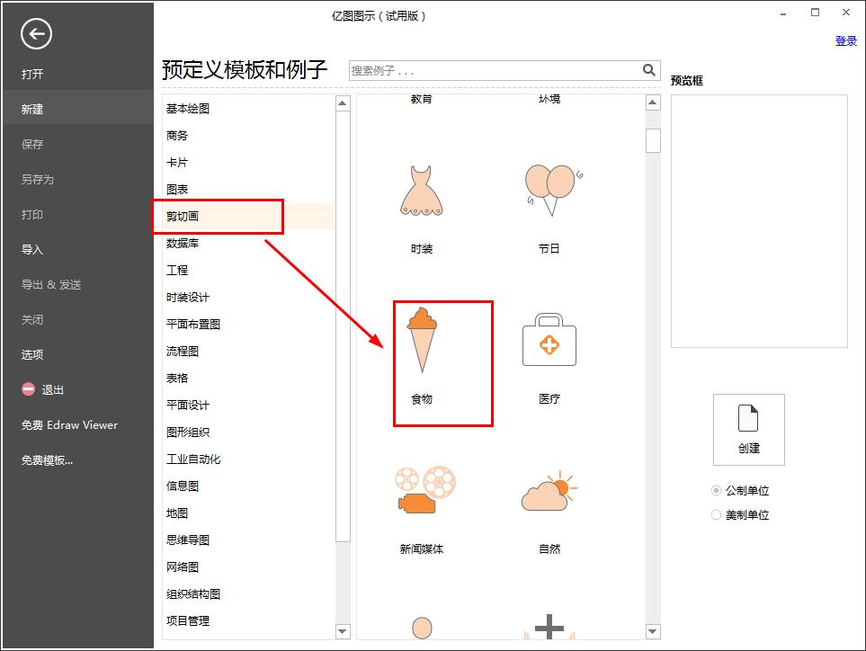 如何在Edraw Max亿图图示中绘制泡芙