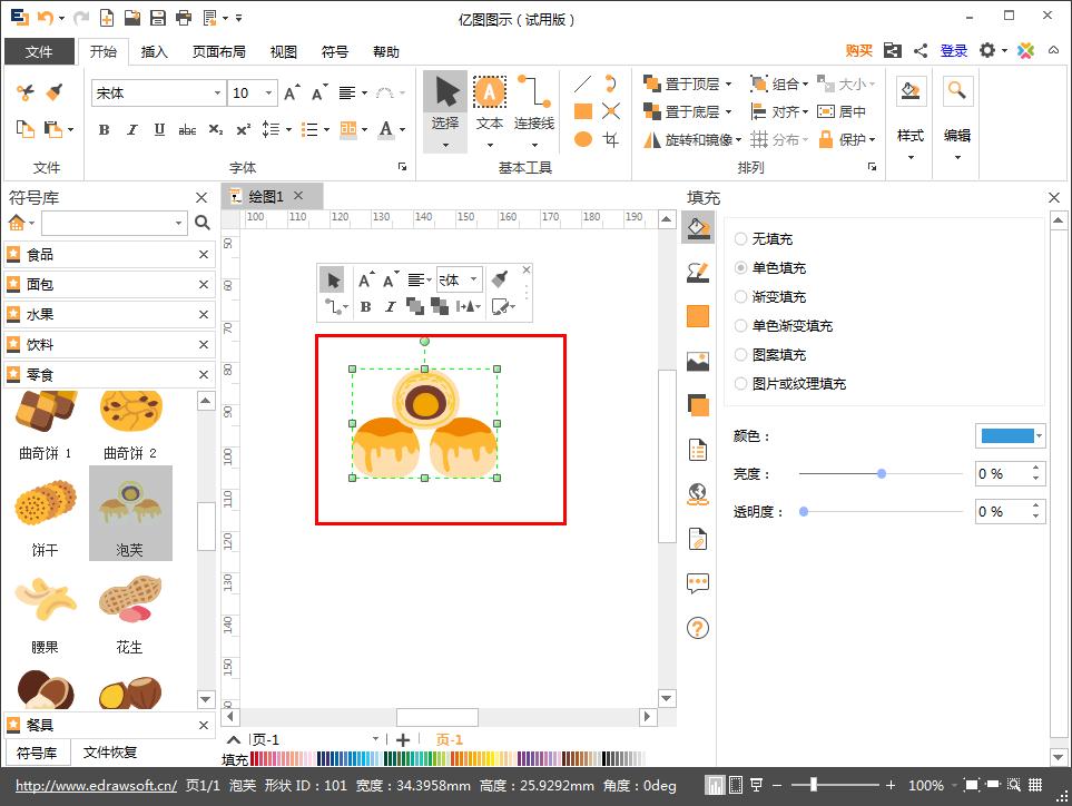 如何在Edraw Max亿图图示中绘制泡芙