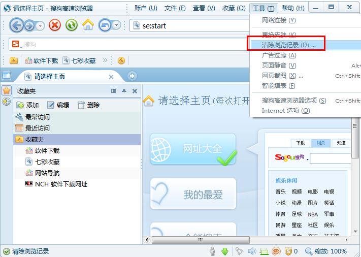 怎么清楚搜狗高速浏览器的浏览记录