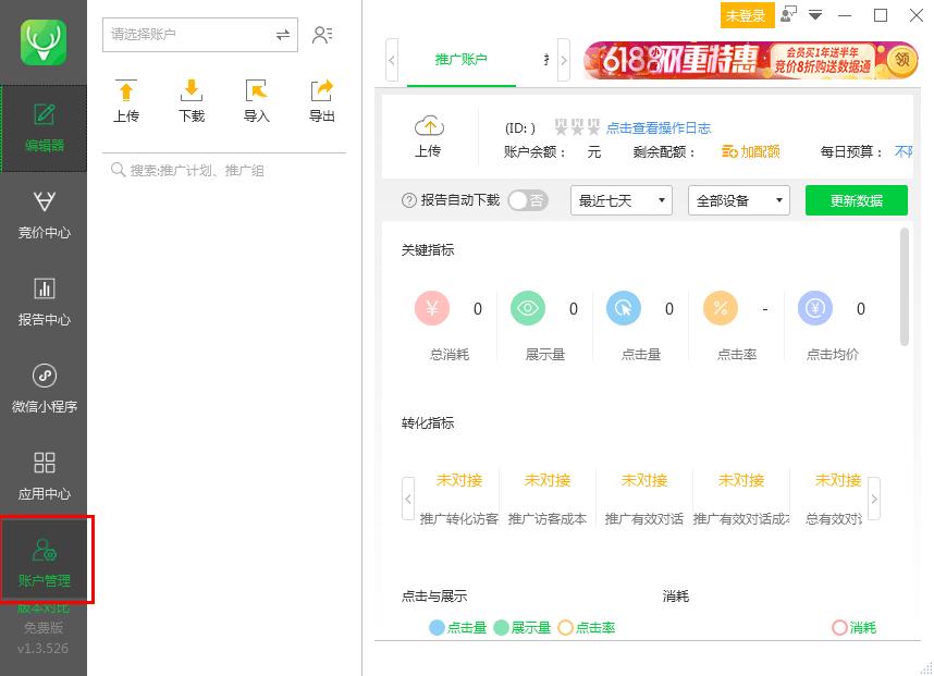 怎么在小鹿点睛助手中切换到客户账户