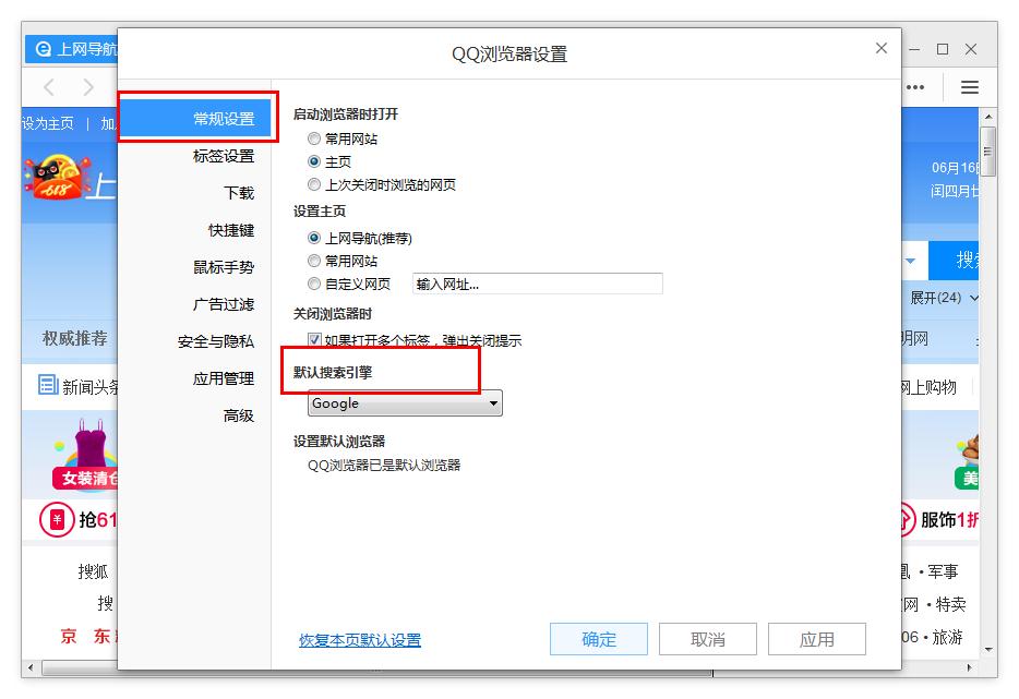 如何在QQ浏览器查看默认搜索引擎