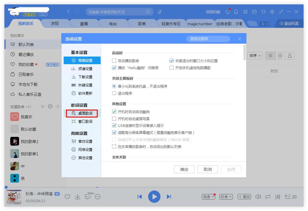 如何更换酷狗音乐的字体