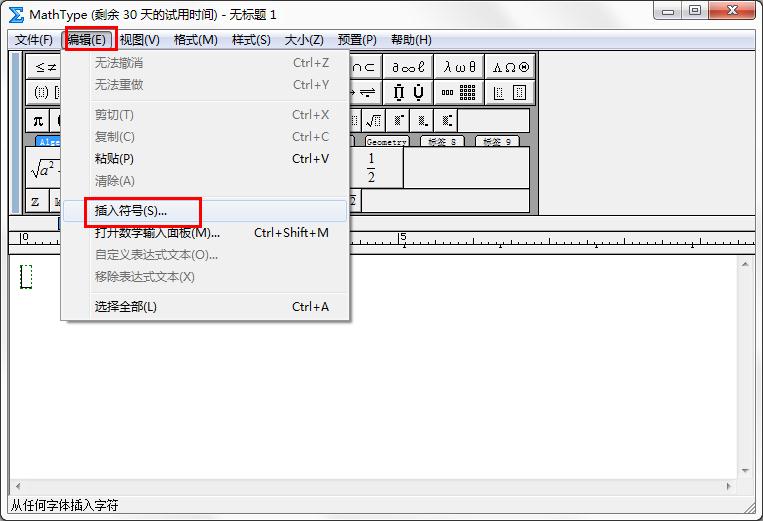 怎么在MathType插入顺时针旋转符号