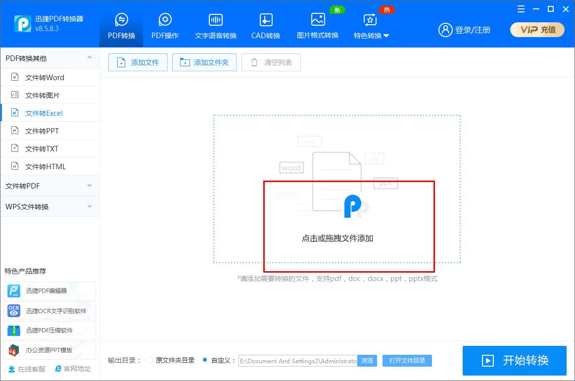 迅捷PDF转换器如何将Word文件转为Excel