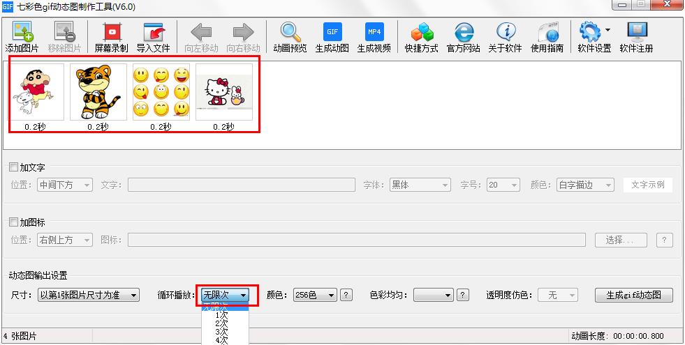 怎么在七彩色gif动态图制作工具制作动