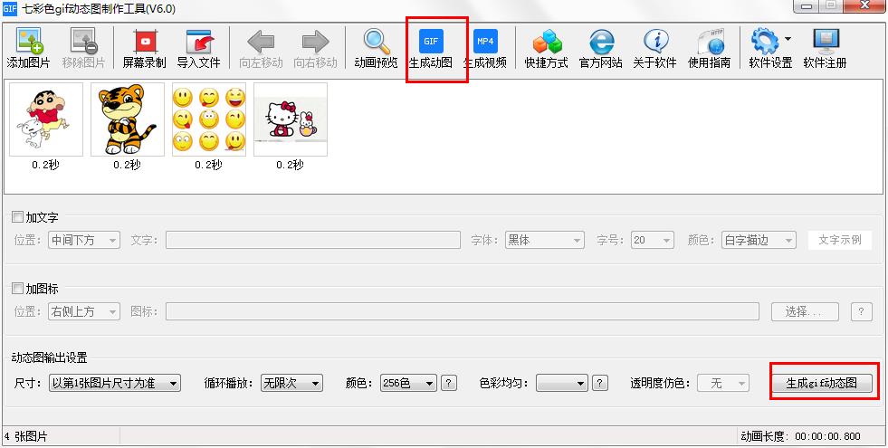 怎么在七彩色gif动态图制作工具制作动