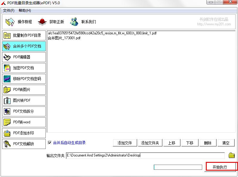 PDF批量目录生成器怎么合并多个PDF文档