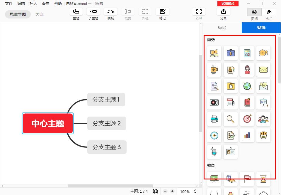 怎么在XMind主题添加图标