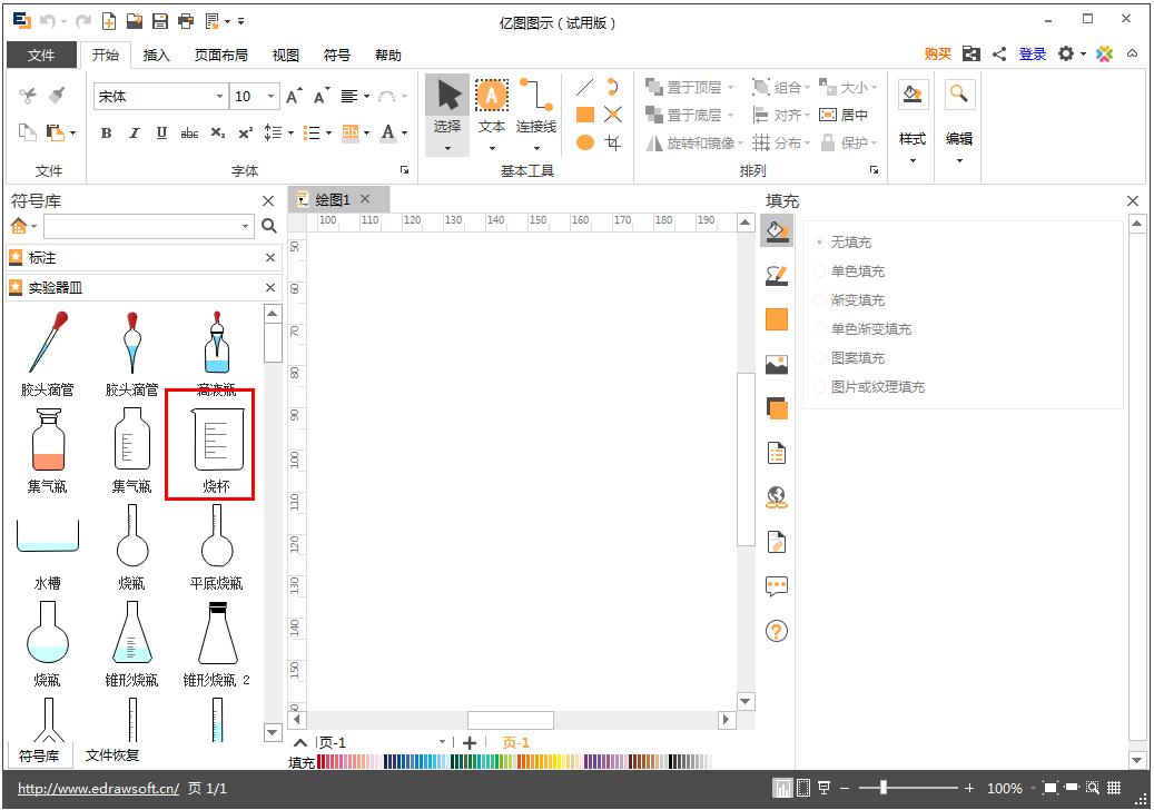 Edraw Max怎么绘制烧杯