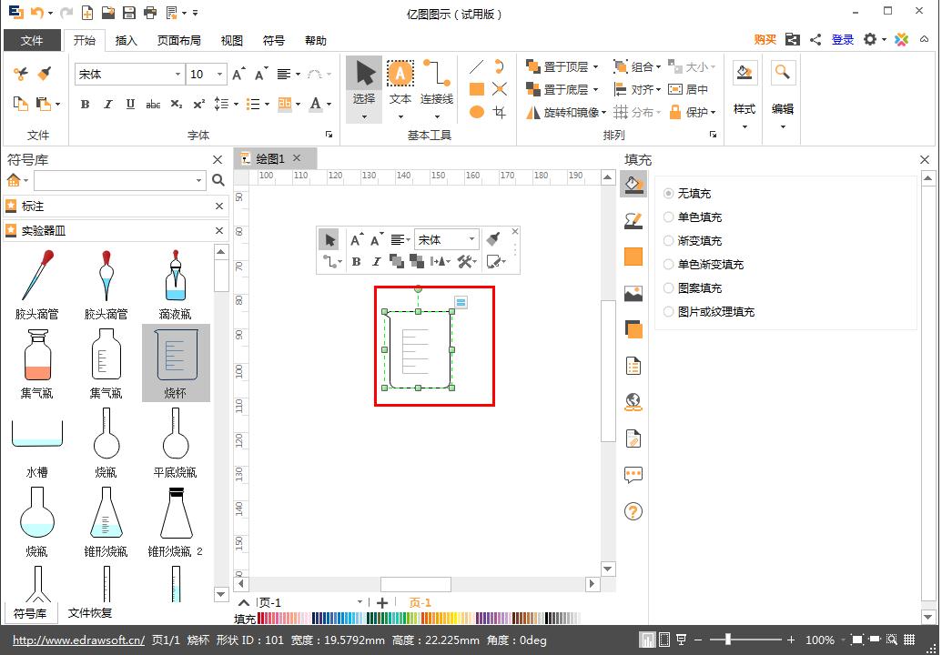 Edraw Max怎么绘制烧杯