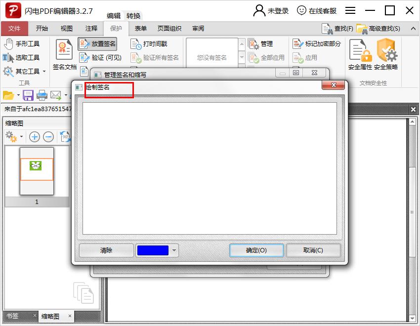 闪电PDF编辑器怎么在图片上签名