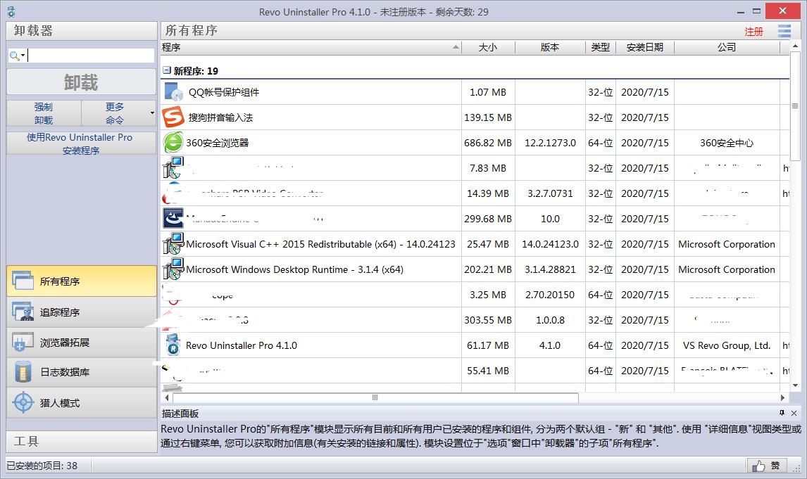 怎么用Revo Uninstaller Pro卸载程序