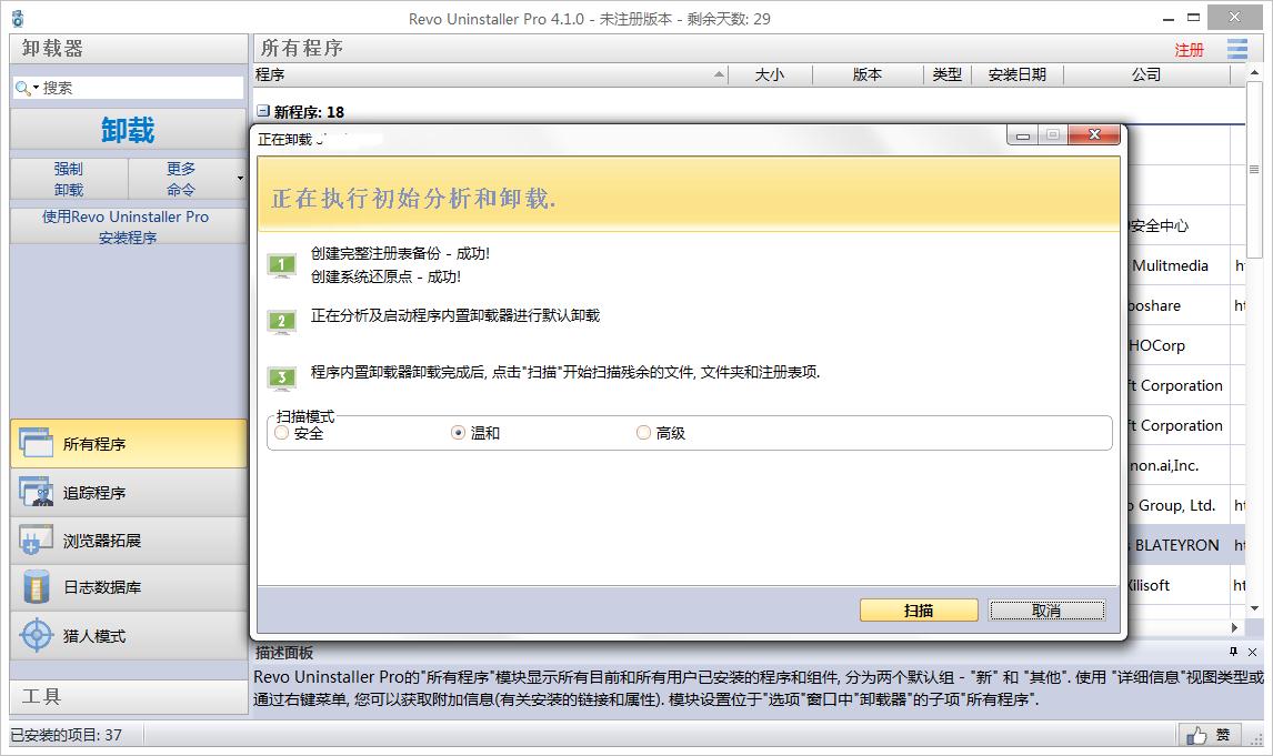 怎么用Revo Uninstaller Pro卸载程序