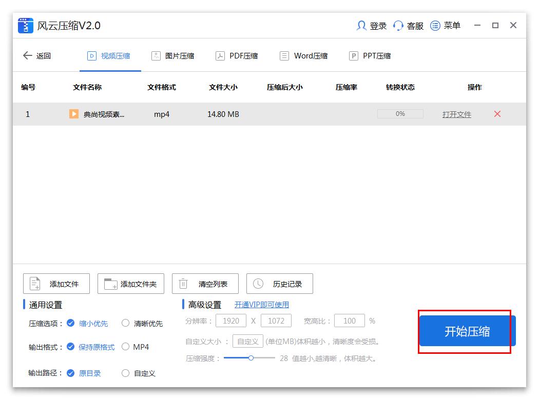 怎么用风云压缩软件压缩视频