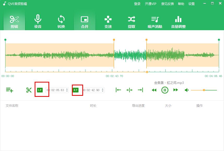 QVE音频剪辑软件怎么剪辑音频