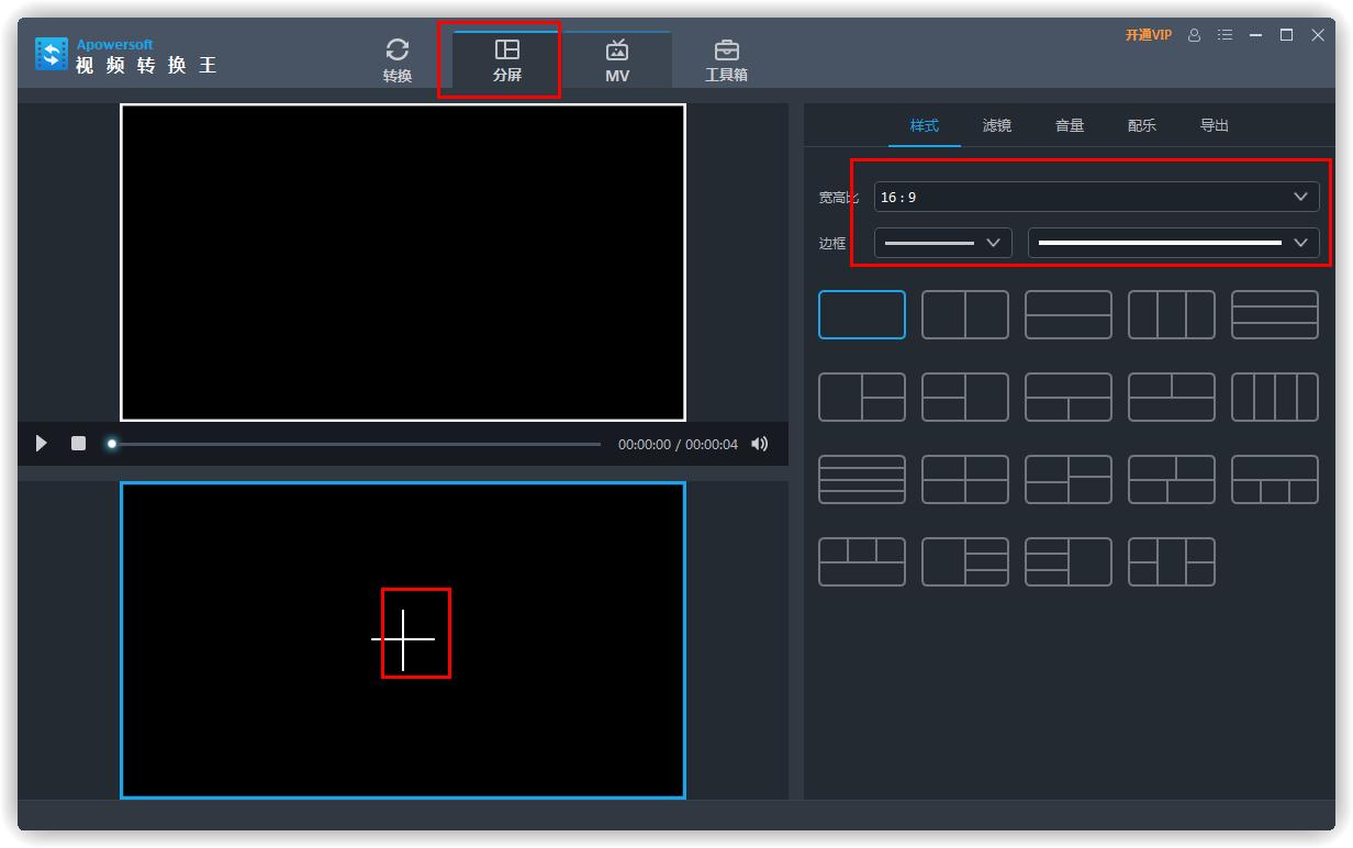 怎么用Apowersoft视频转换王做视频分屏