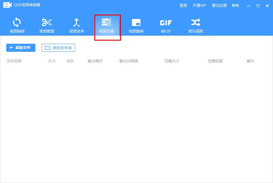 QVE视频转换器怎么压缩视频