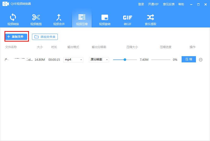 QVE视频转换器怎么压缩视频