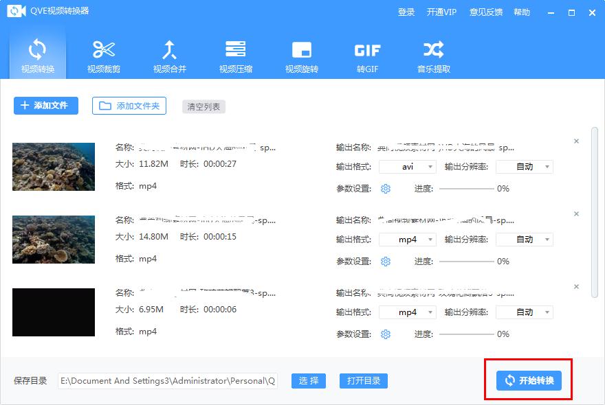 怎么用QVE视频转换器批量转换视频