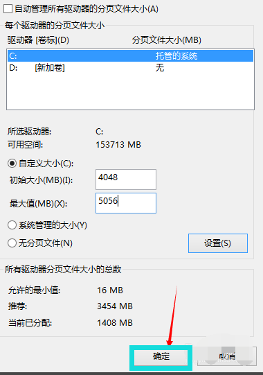 Win10专业版虚拟内存设置方法