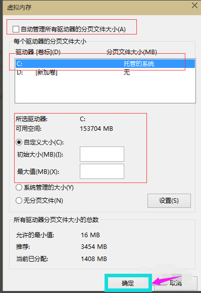 Win10专业版虚拟内存设置方法