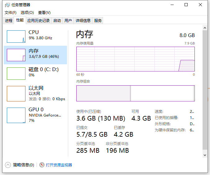 Win10专业版系统内存大小