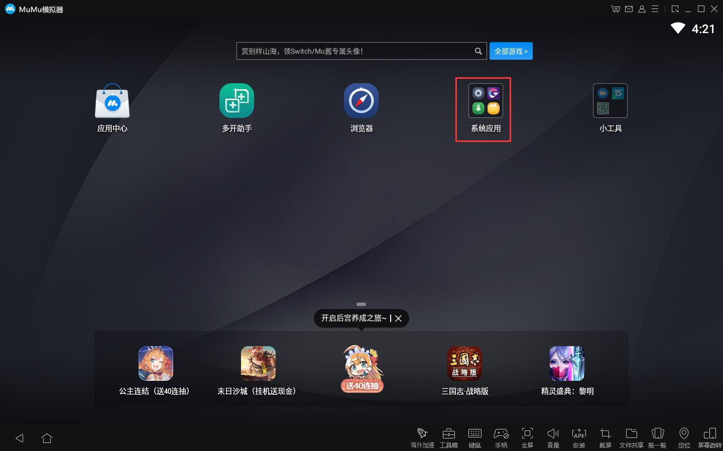 Mumu模拟器安装GooglePlay流程