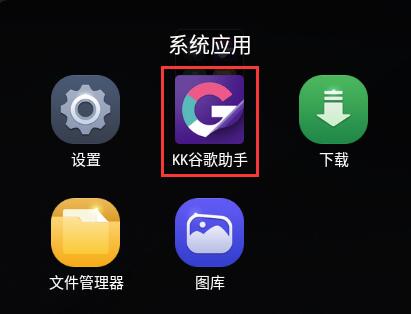 Mumu模拟器安装GooglePlay流程