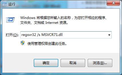 msvcp71.dll组件丢失的解决方法