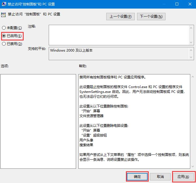 禁用设置和控制面板的两种方法