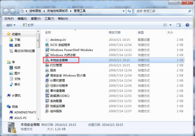 Win7禁用Ctrl+Alt+delete组合键