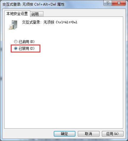 Win7禁用Ctrl+Alt+delete组合键