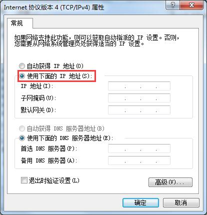 Win7伪装ip地址