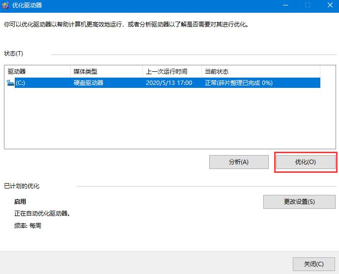 Win10机械硬盘如何提速