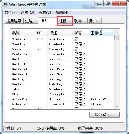 Win7系统CPU使用率的查看方法