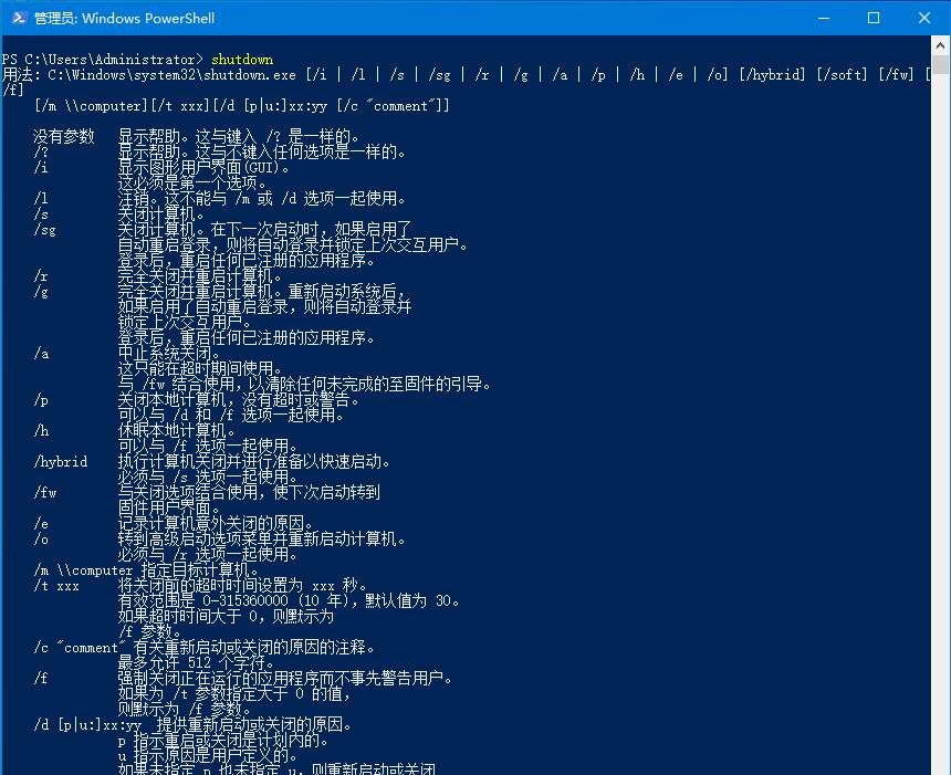 Win10自动关机的设置方法