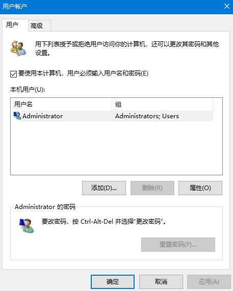 Win10开机密码取消方法