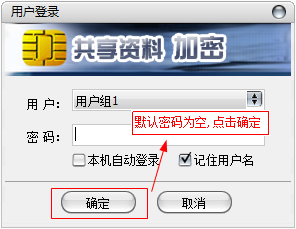 U盘防拷贝系统使用方法