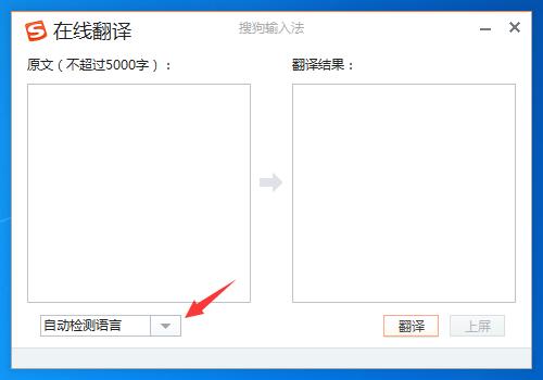 搜狗输入法在线翻译使用流程