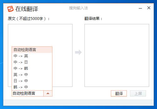 搜狗输入法在线翻译使用流程