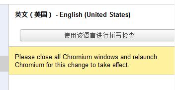 Chromium浏览器如何更改语言